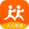 人人快送-自由人