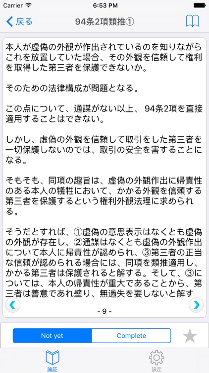 司法試験・予備試験論証集 2020年版