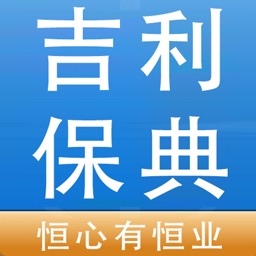 吉利保典
