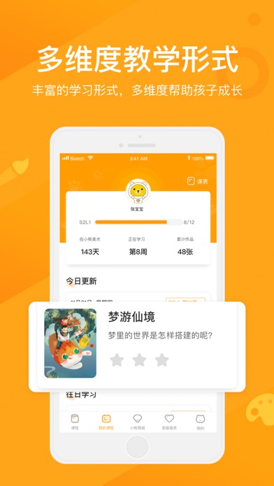 小熊艺术-在线美术学画画学写字 screenshot 2