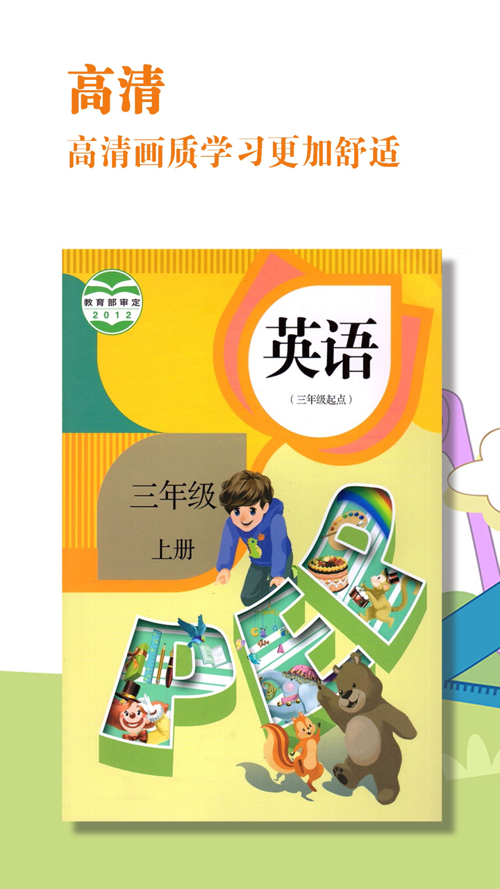 三年级英语上册-人教版PEP点读机 screenshot 1