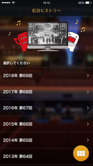 NHK紅白 Screenshot