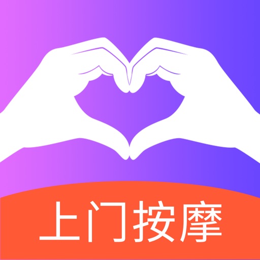 比心按摩-上门按摩服务保健约单