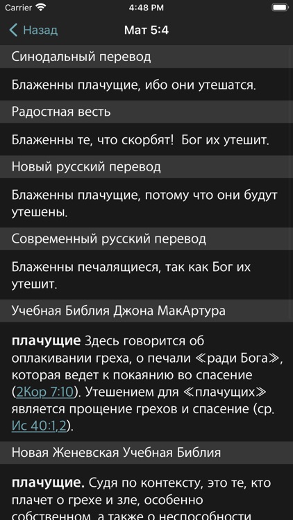 Учебная Библия screenshot-4