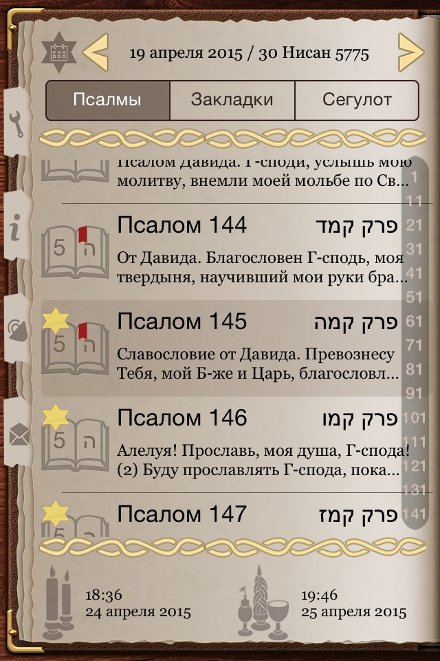 Теилим screenshot 2