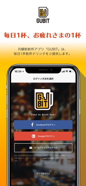 GUBIT - ぐびっと！(圖1)-速報App