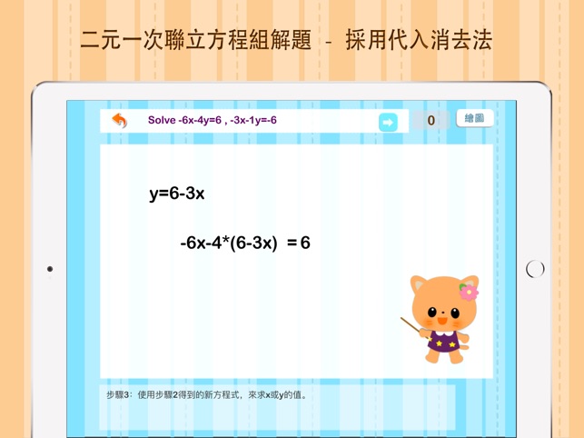 二元一次聯立方程組 ( 小朋友學代數 )(圖5)-速報App