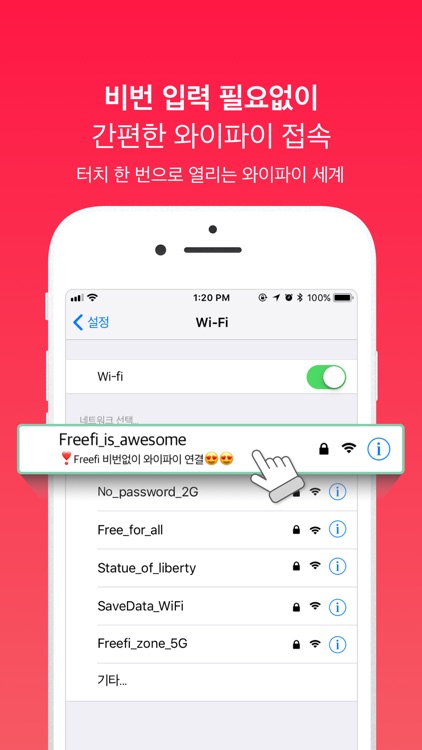 프리파이 - Smart Free WiFi