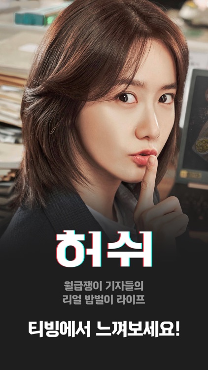 티빙(tving) screenshot-3