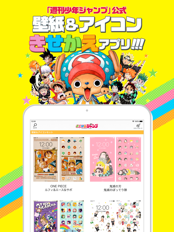 きせかえジャンプ 少年ジャンプ公式 Free Download App For Iphone Steprimo Com