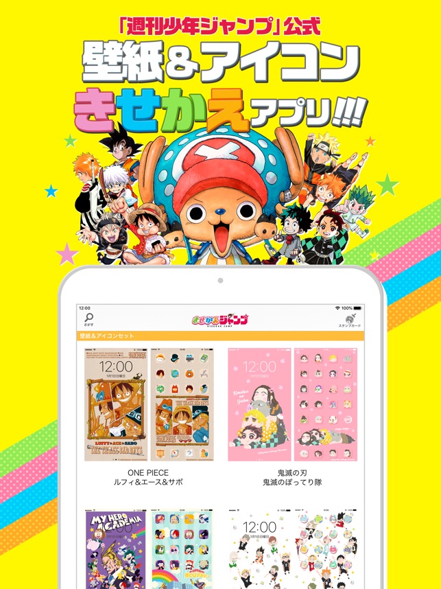 きせかえジャンプ 少年ジャンプ公式 をapp Storeで