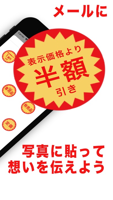 安売りシールforステッカーのスクリーンショット2 安売りシールforステッカーのスクリーンショット2