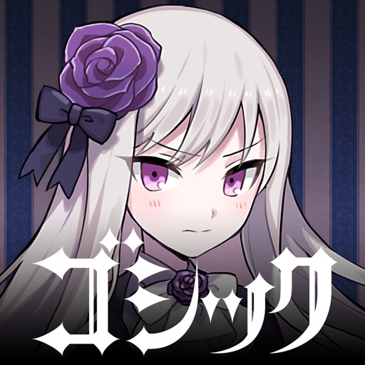 ゴシックは魔法乙女【ごまおつ】