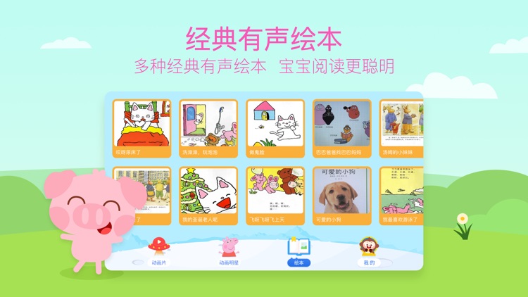 儿歌多多动画屋-小猪佩奇正版授权