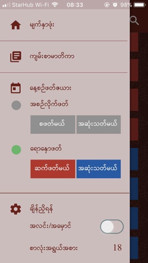 Myanmar Bible For All(圖3)-速報App