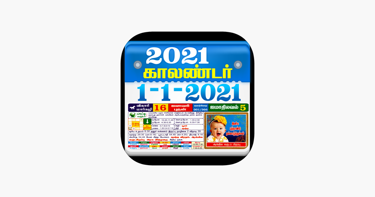 ‎Tamil Smart Calendar 2021 on the App Store