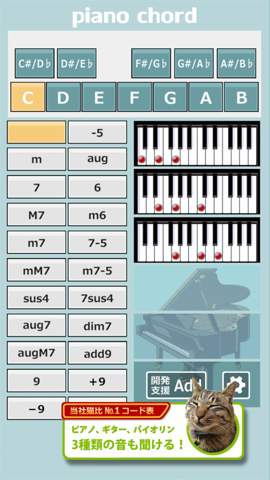使いやすい 素早く確認できるピアノコード表アプリ Iphoneアプリ Applion
