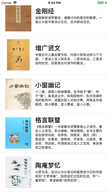 提高人生修养必读12本经典书籍 screenshot-3