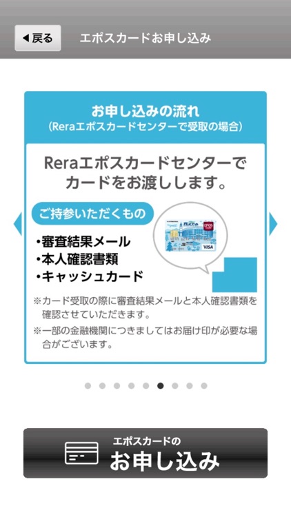 Reraエポスカードお申し込み screenshot-4