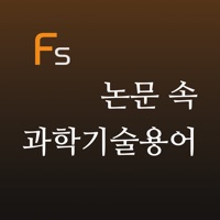 논문 속 과학기술용어 Lite