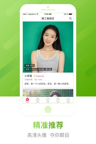 豫工惠婚恋 screenshot 2