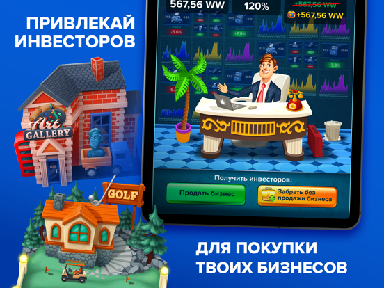 Скачать игру Капиталист