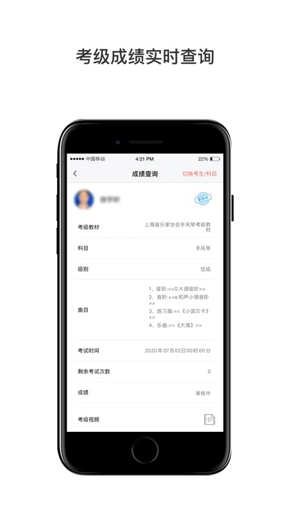 上海音协考级 screenshot-4