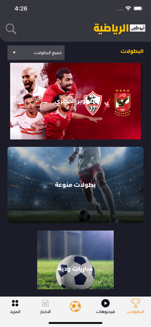 AD Sports أبوظبي الرياضية(圖3)-速報App