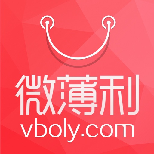 微薄利