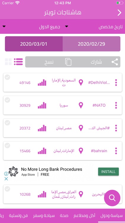 ترندات screenshot-4