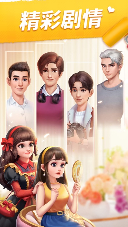 我的小家 screenshot-6