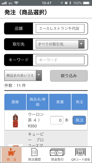 B-LABO発注のスクリーンショット1 B-LABO発注のスクリーンショット1