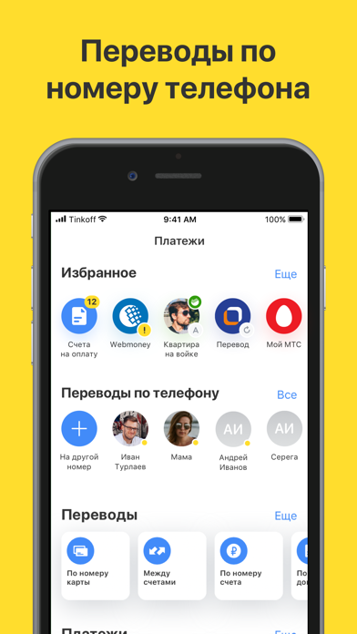 Тинькофф бизнес не работает на iphone 13