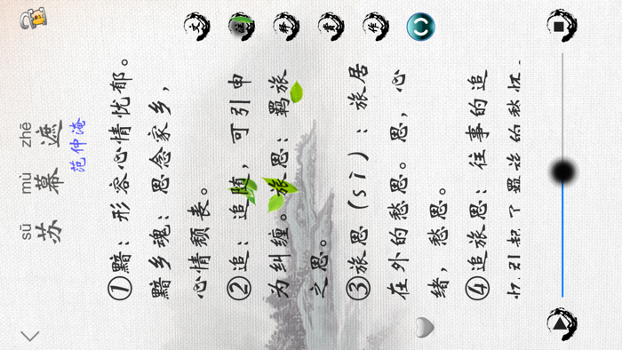 宋词三百首精读