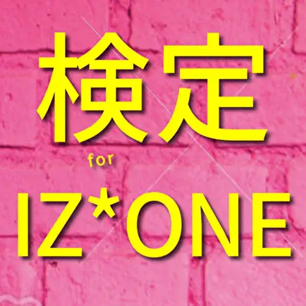 ファン検定for IZ*ONE Читы