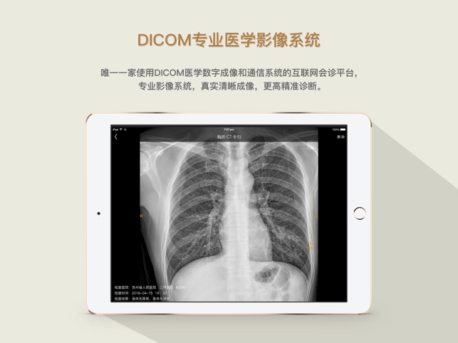 39互联网医院医生工作站HD(圖1)-速報App