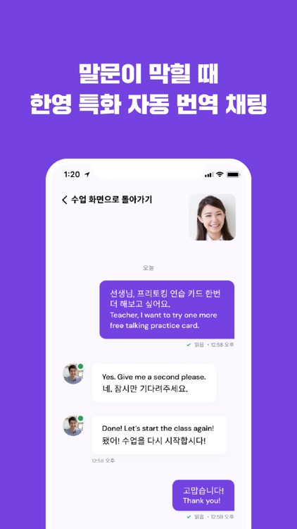 땡큐티처 - 아이비리그 선생님과 하는 1:1 영어회화 screenshot-4