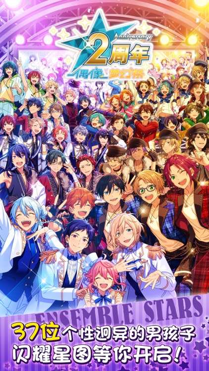 偶像梦幻祭 screenshot-0