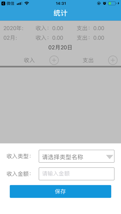 好記帳本 screenshot 2