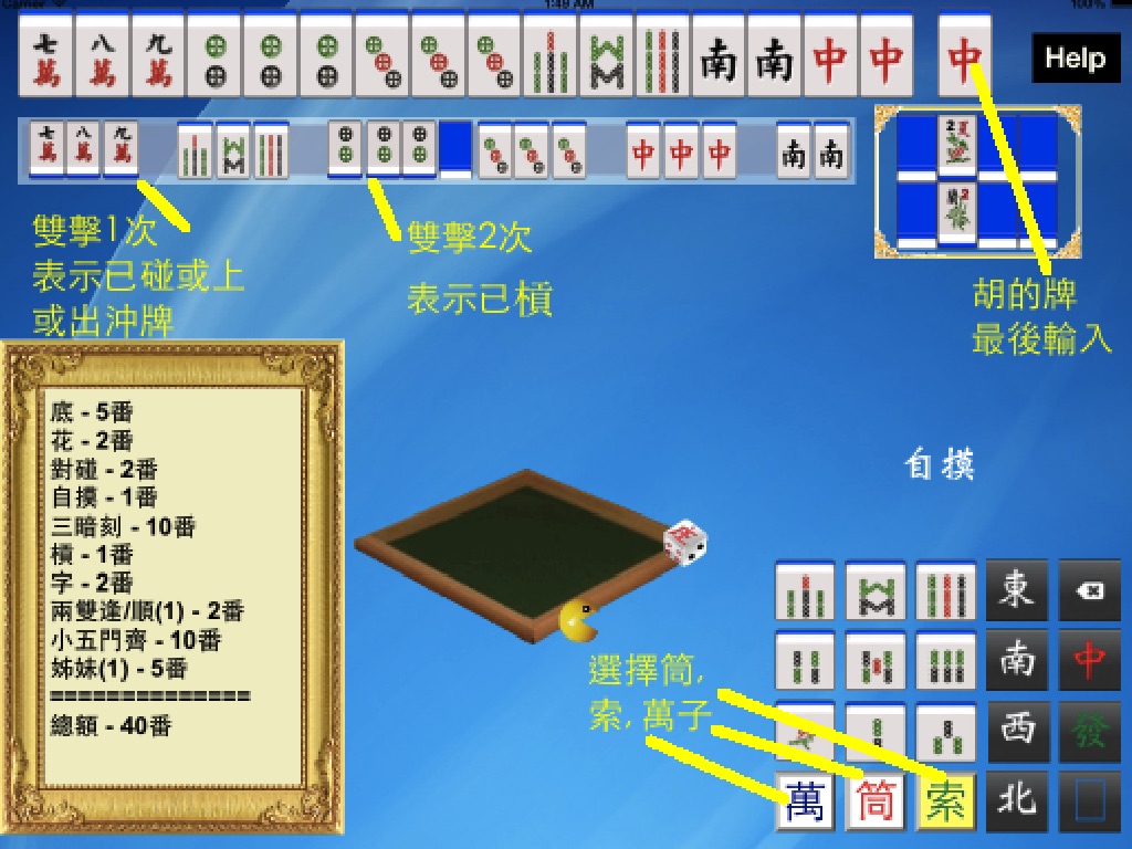 台灣牌計一番 screenshot 2