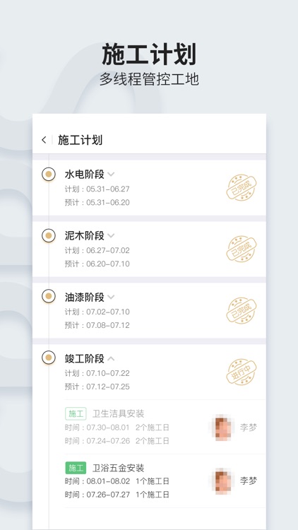 云万家——装修公司工程管控系统 screenshot-3