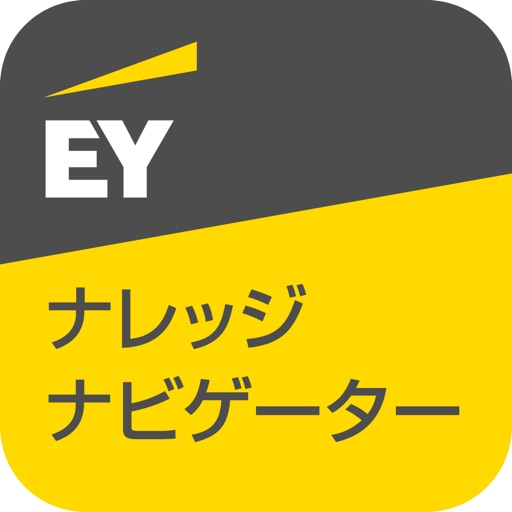 会計・税務情報がいつでも読める：EYナレッジナビゲーター