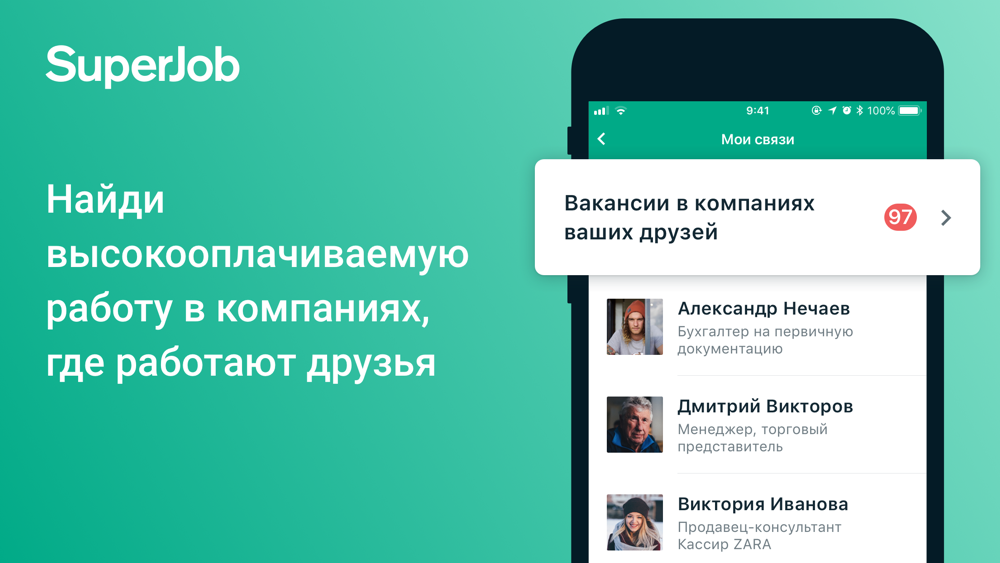 Суперджоб не работает приложение