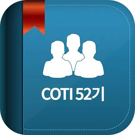 COTI 52기 동기회 Читы