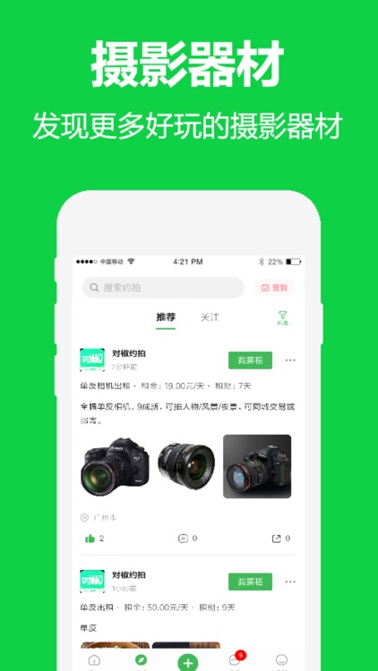 对椒约拍-模特主播人才库 screenshot-4