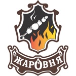 Ресторан Жаровня