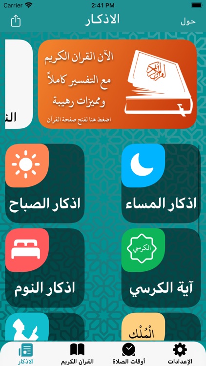 اذكار الصباح والمسـاء screenshot-8
