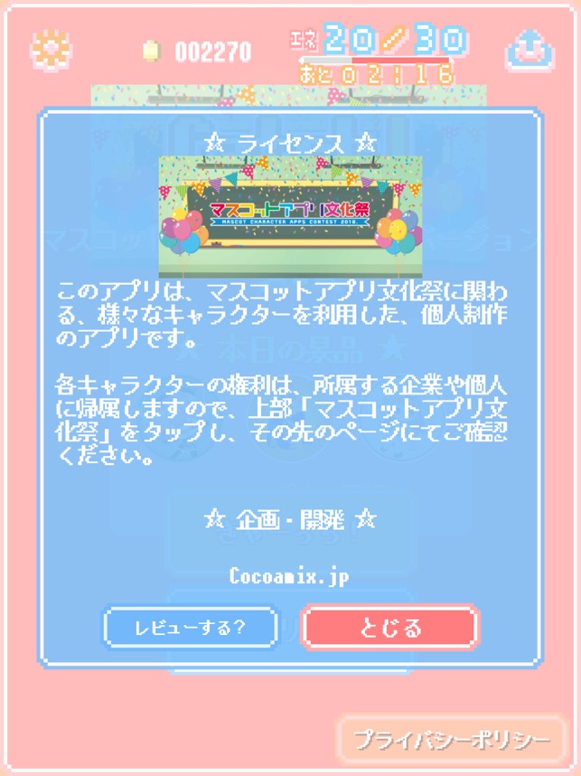 クレーンゲーム Catch For マスコットアプリ文化祭 をapp Storeで