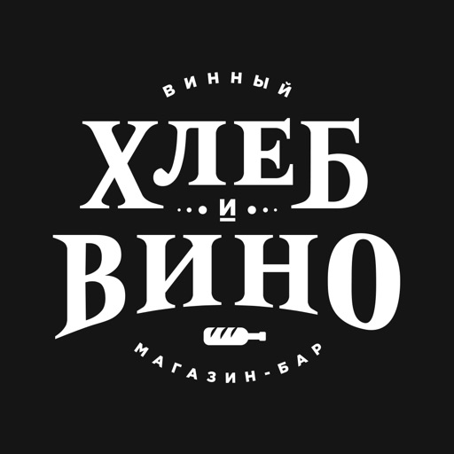 Хлеб и Вино