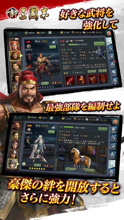 新三國志:育成型戦略シミュレーションゲーム screenshot-5